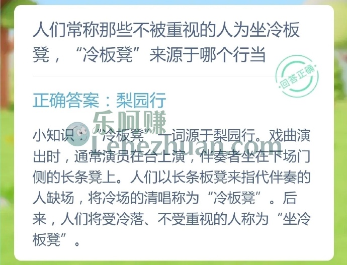 人们常称那些不被重视的人为坐冷板凳,冷板凳来源于哪个行当?