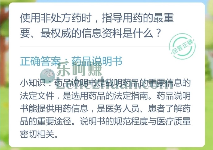 使用非处方药时,指导用药的最重要、最权威的信息资料是什么?