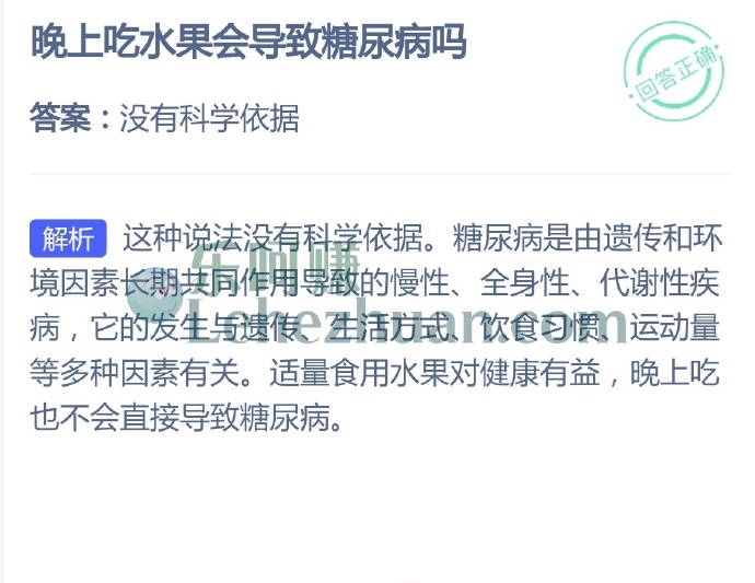 晚上吃水果会导致糖尿病吗?