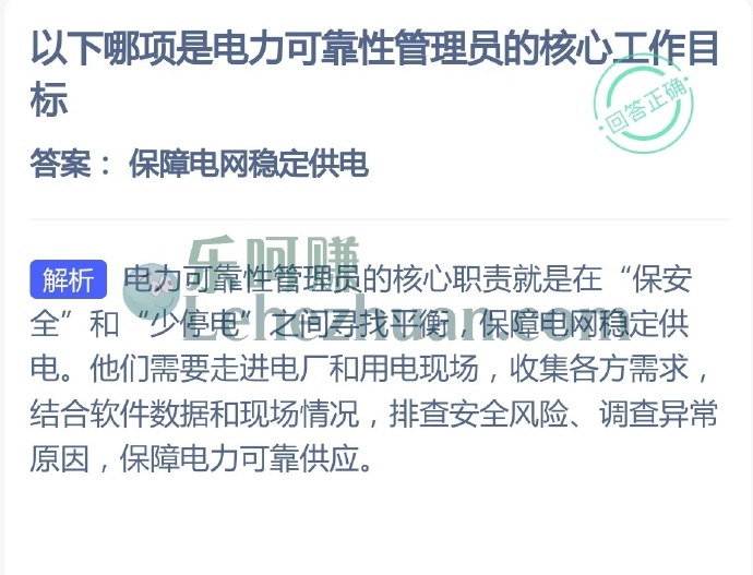 以下哪项是电力可靠性管理员的核心工作目标?
