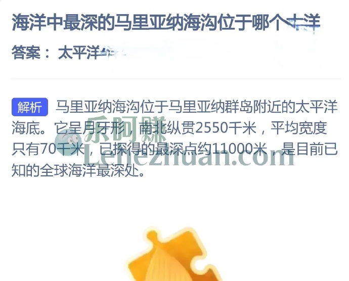 海洋中最深的马里亚纳海沟位于哪个大洋?