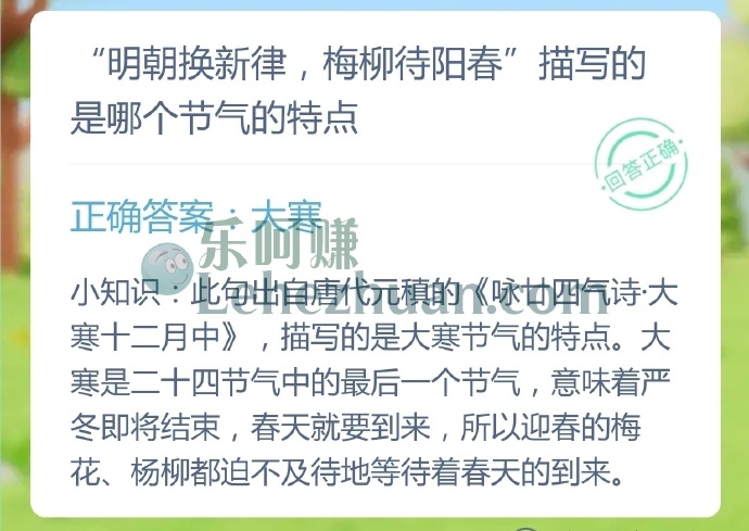 明朝换新律,梅柳待阳春描写的是哪个节气的特点?