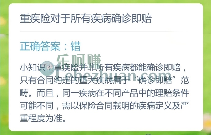 重疾险对于所有疾病都是确诊即赔吗?
