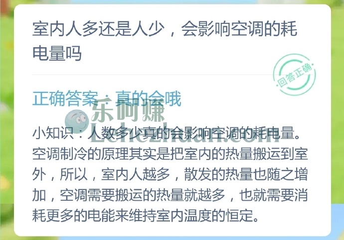 室内人多还是人少,会影响空调的耗电量吗?