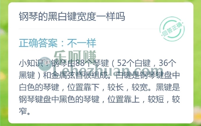 钢琴的黑白键宽度一样吗?