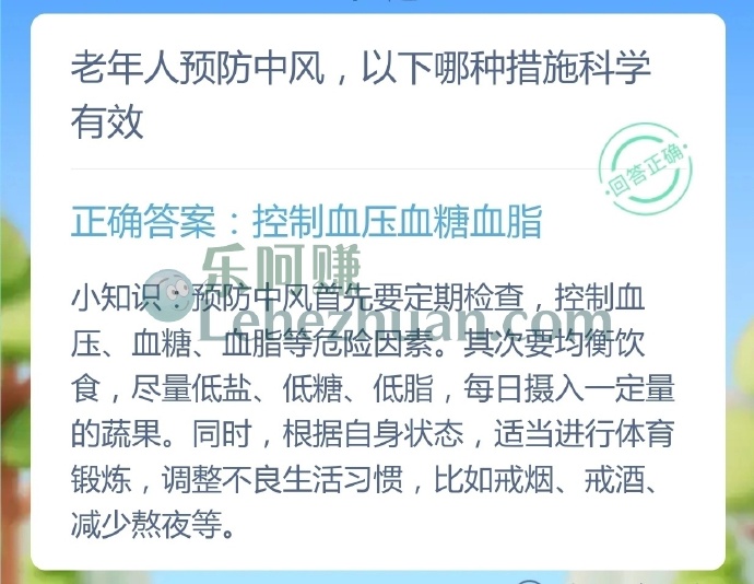 老年人预防中风,哪种措施科学有效?