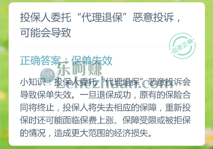 投保人委托代理退保恶意投诉,可能会导致?