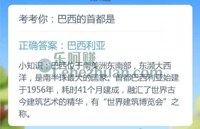巴西的首都是?