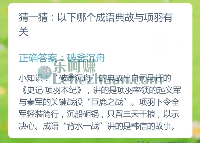 哪个成语典故与项羽有关?