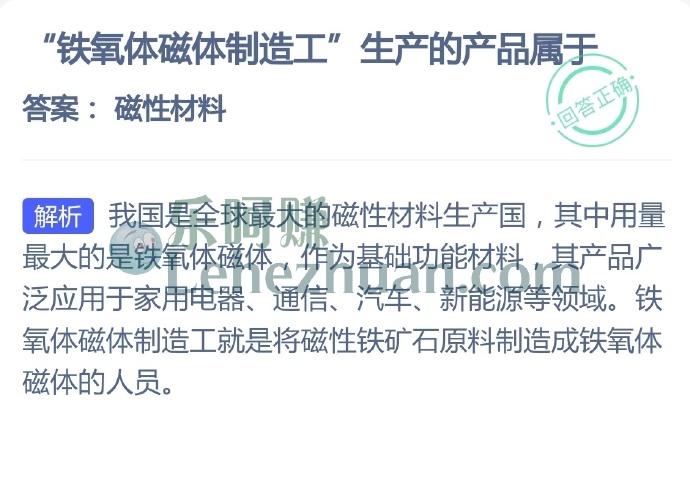 铁氧体磁体制造工生产的产品属于?