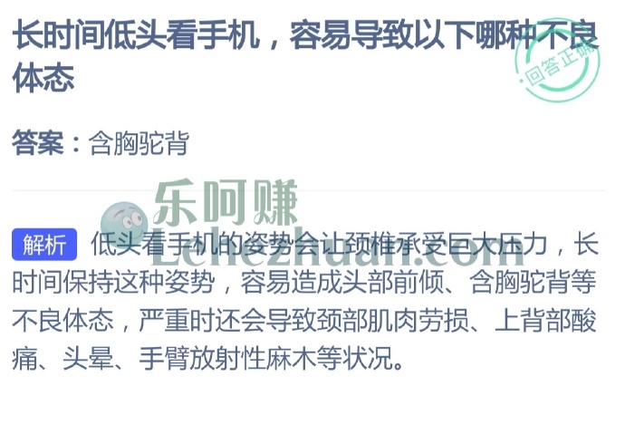 长时间低头看手机,容易导致以下哪种不良体态?