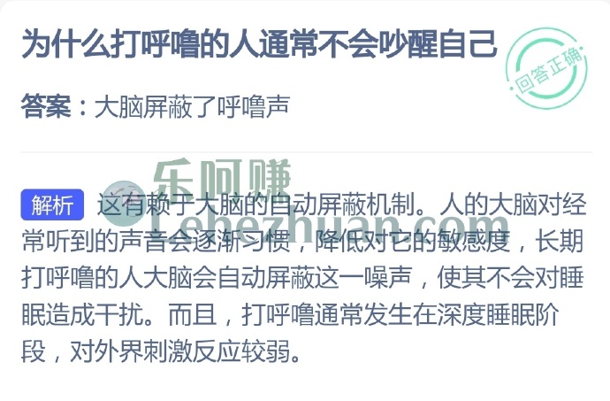 为什么打呼噜的人通常不会吵醒自己?