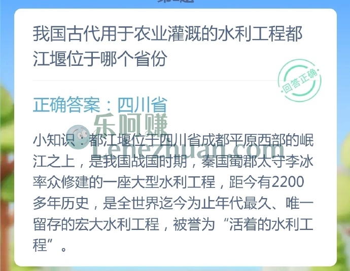 我国古代用于农业灌溉的水利工程都江堰位于哪个省份?