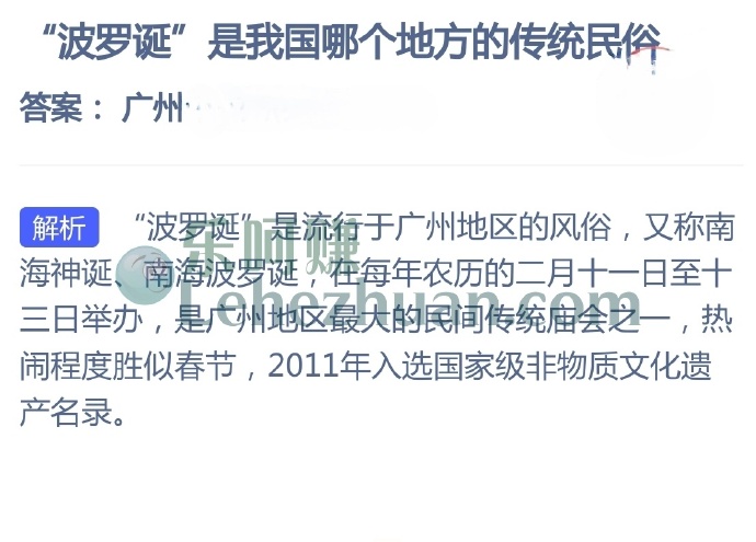 波罗诞是我国哪个地方的传统民俗?