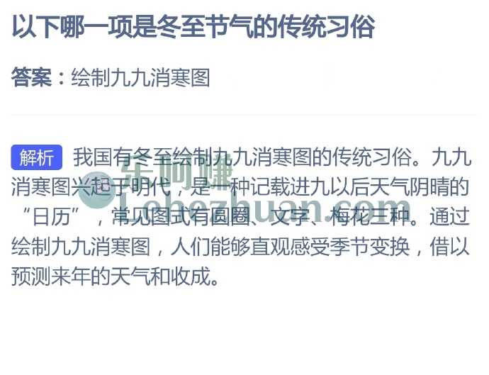 以下哪一项是冬至节气的传统习俗?