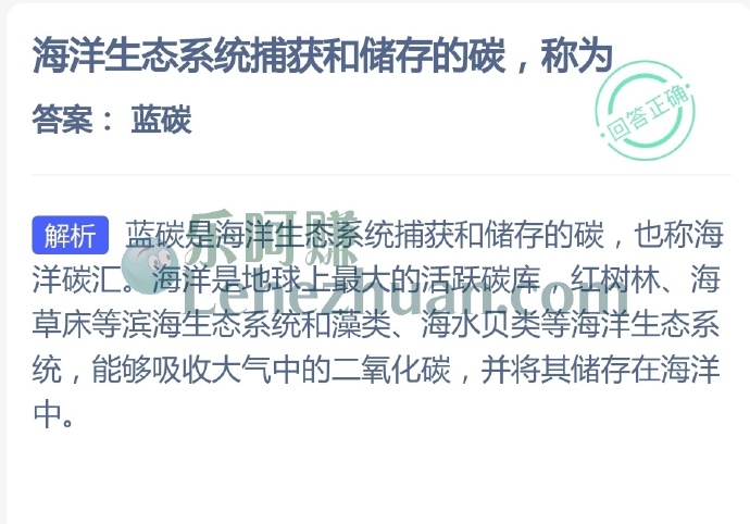 海洋生态系统捕获和储存的碳,称为?