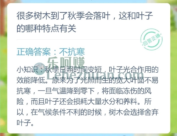 很多树木到了秋季会落叶,这和叶子的哪种特点有关?