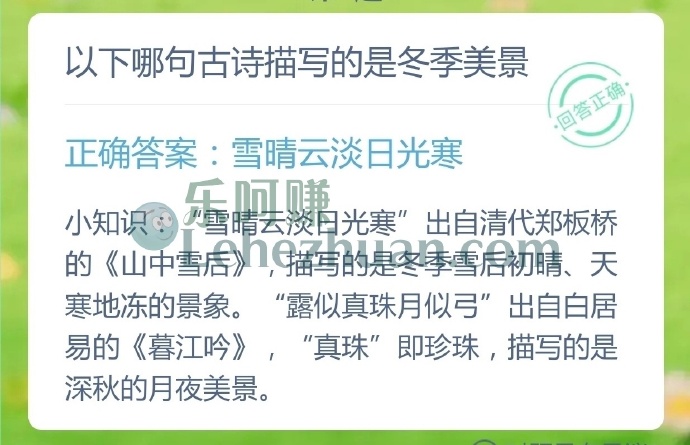 以下哪句古诗描写的是冬季美景?