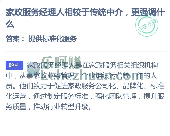 家政服务经理人相较于传统中介,更强调什么?