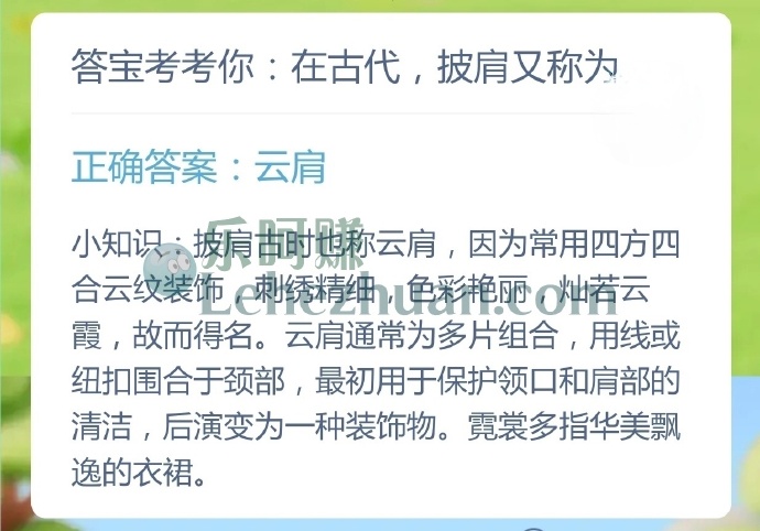 在古代,披肩又称为?