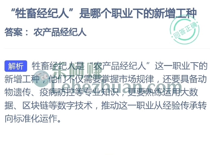 牲畜经纪人是哪个职业下的新增工种?