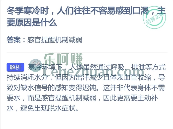 冬季寒冷时,人们往往不容易感到口渴,主要原因是什么?