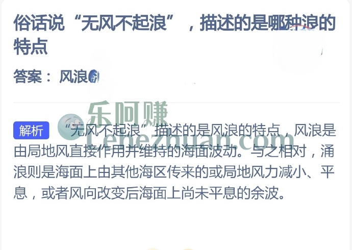无风不起浪描述的是哪种浪的特点?