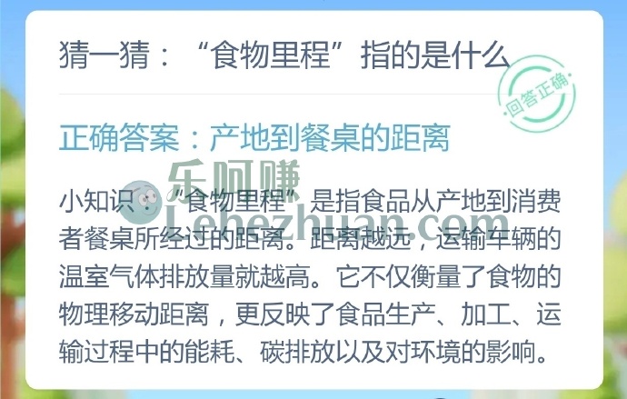 食物里程指的是什么?