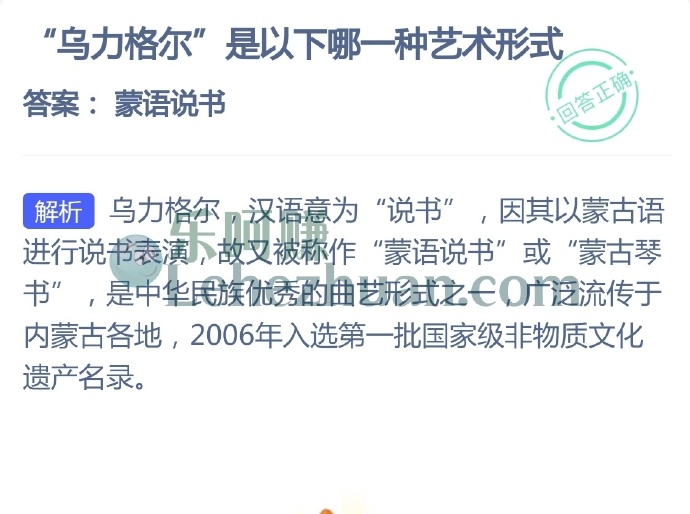 乌力格尔是以下哪一种艺术形式?