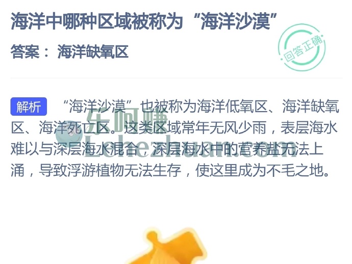 海洋中哪种区域被称为海洋沙漠?
