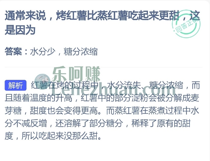 通常来说,烤红薯比蒸红薯吃起来更甜,这是因为?