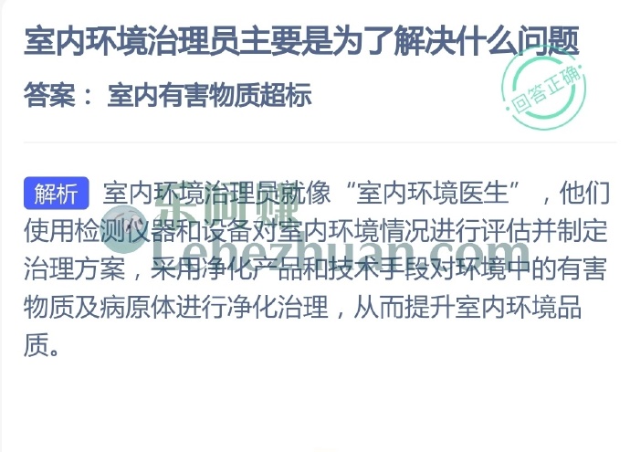 室内环境治理员主要是为了解决什么问题?