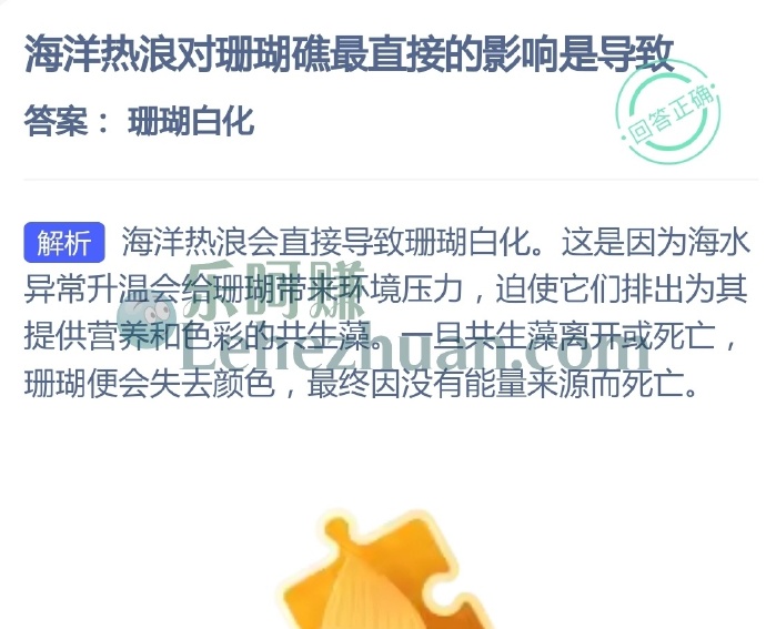 海洋热浪对珊瑚礁最直接的影响是导致?