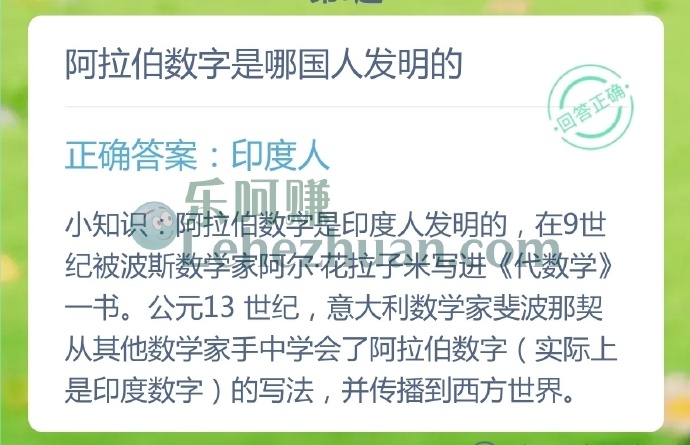 阿拉伯数字是哪国人发明的?