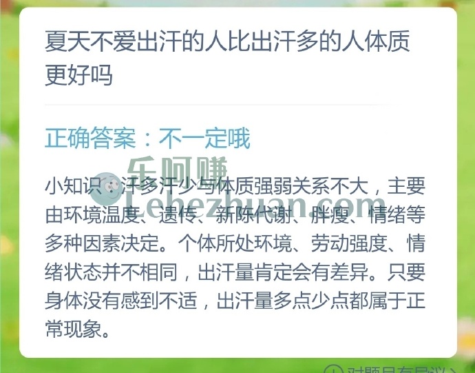 夏天不爱出汗的人比出汗多的人体质更好吗?