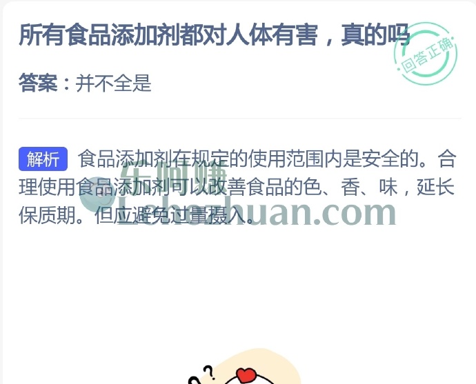 所有食品添加剂都对人体有害吗?