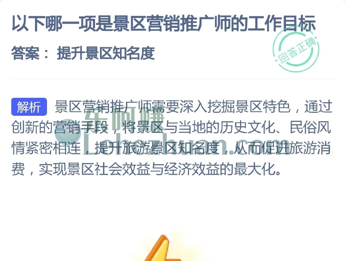 以下哪一项是景区营销推广师的工作目标?
