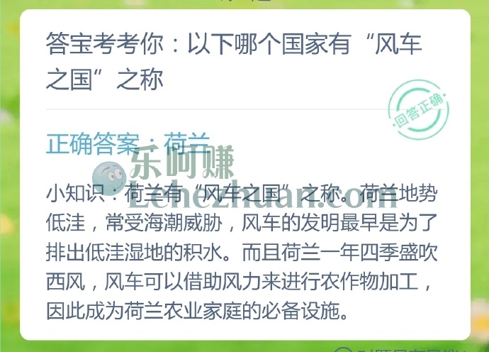以下哪个国家有风车之国之称?