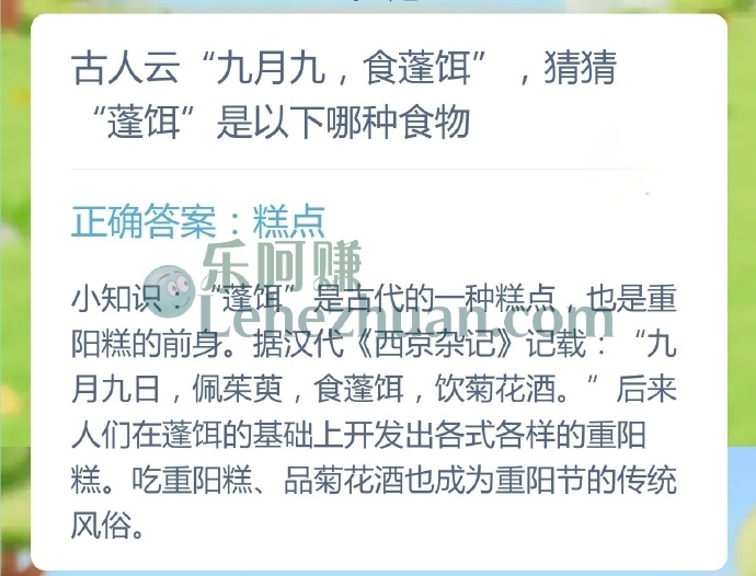 古人云九月九,食蓬饵,蓬饵是哪种食物?