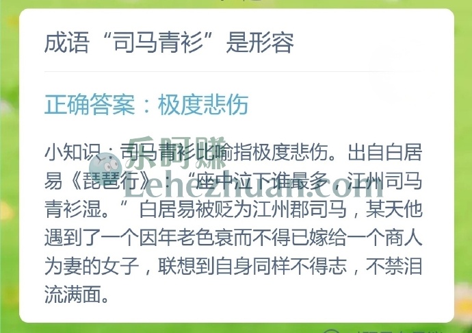 成语司马青衫是形容?