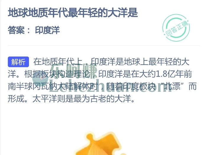 地球地质年代最年轻的大洋是?