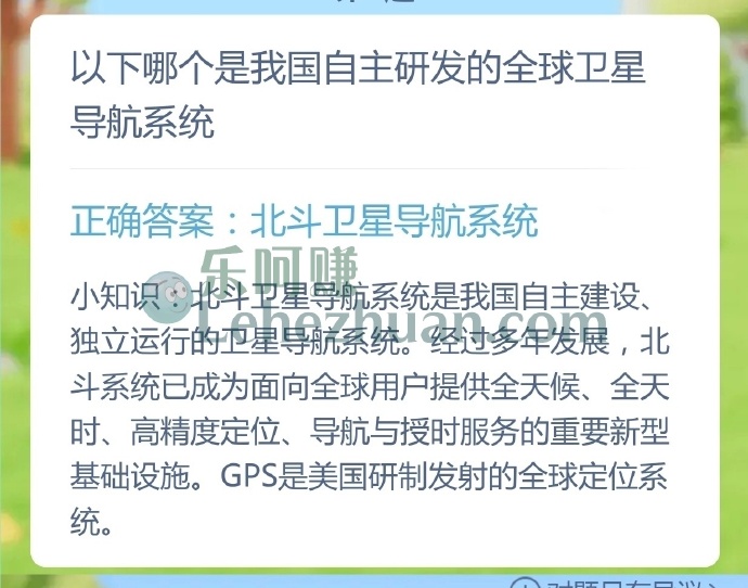 以下哪个是我国自主研发的全球卫星导航系统?