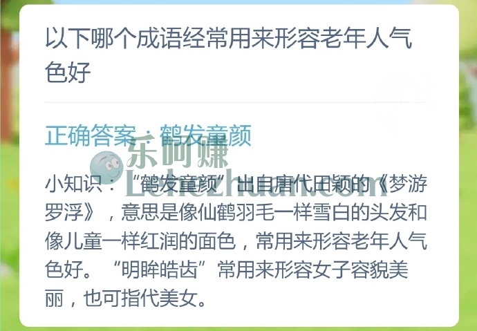 以下哪个成语经常用来形容老年人气色好?