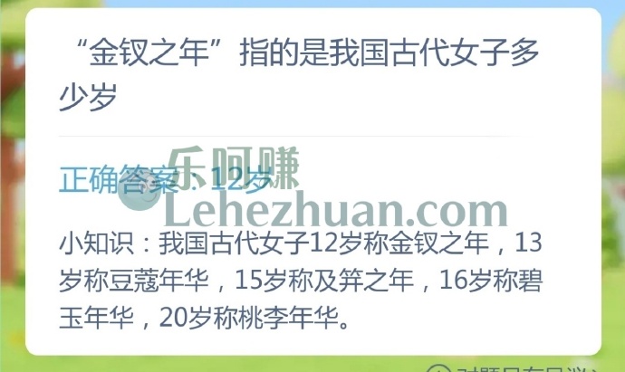 金钗之年指的是我国古代女子多少岁?