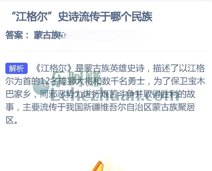 江格尔史诗流传于哪个民族?