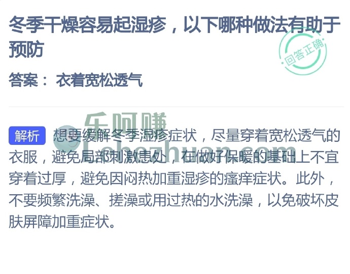 冬季干燥容易起湿疹,以下哪种做法有助于预防?