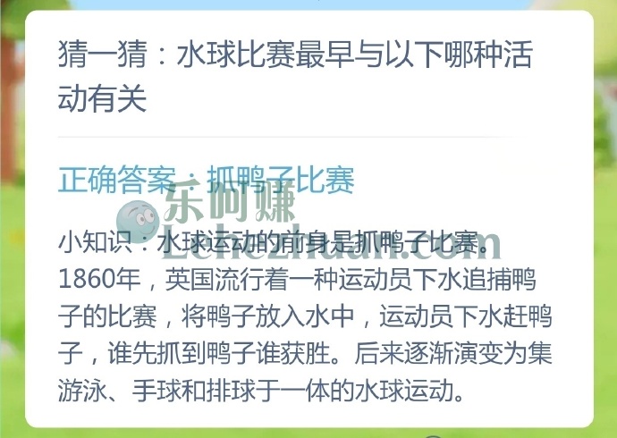 水球比赛最早与以下哪种活动有关?