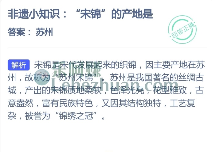 非遗小知识,宋锦的产地是?