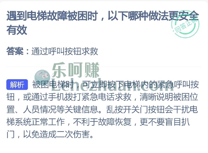 遇到电梯故障被困时,以下哪种做法更安全有效?