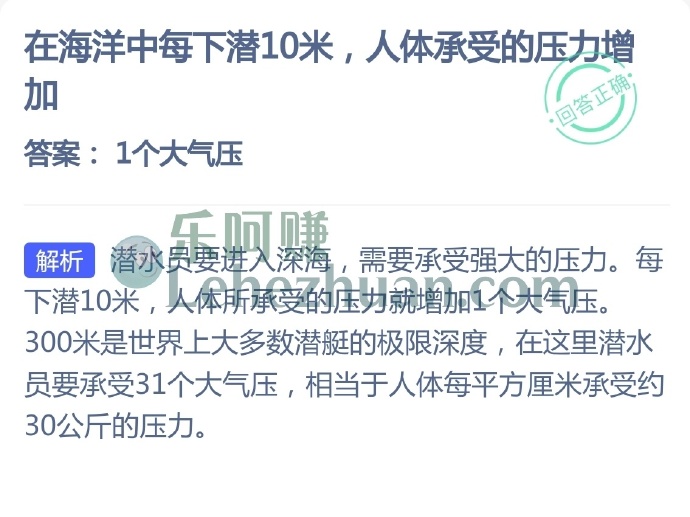 在海洋中每下潜10米,人体承受的压力增加?